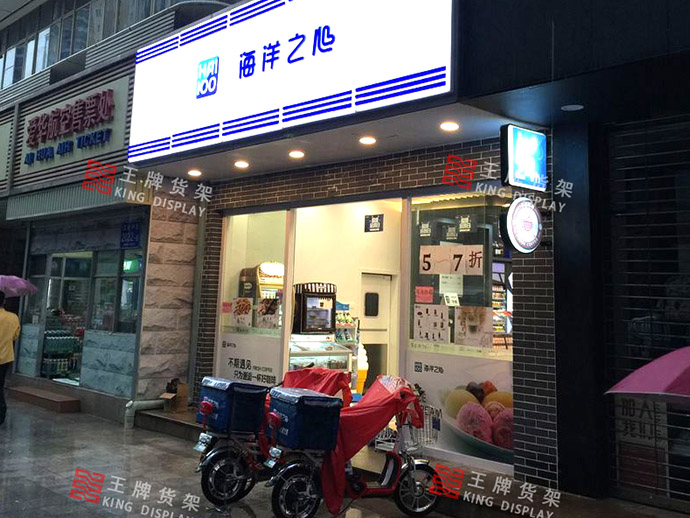 海洋之心食品便利店