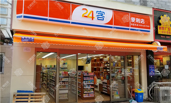 24客便利店—2店