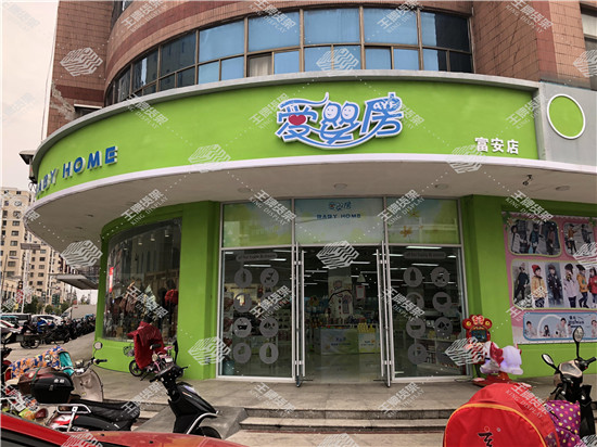 爱婴房母婴店